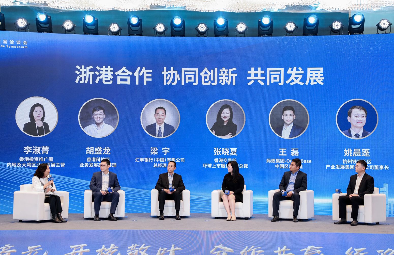 Head of Mainland and GBA Business Development of InvestHK, Ms Loretta Lee (first left), hosting a panel discussion on Zhejiang-Hong Kong collaborative innovation at the forum with speakers 