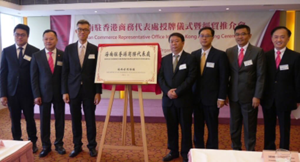 Hainan Commerce Representative Office opens in Hong Kong | InvestHK